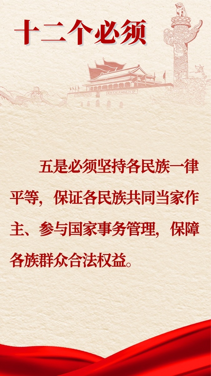 中央民族工作會議會議精神圖解